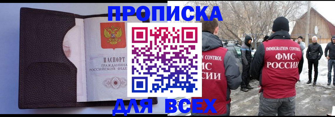 прописка в Яхроме