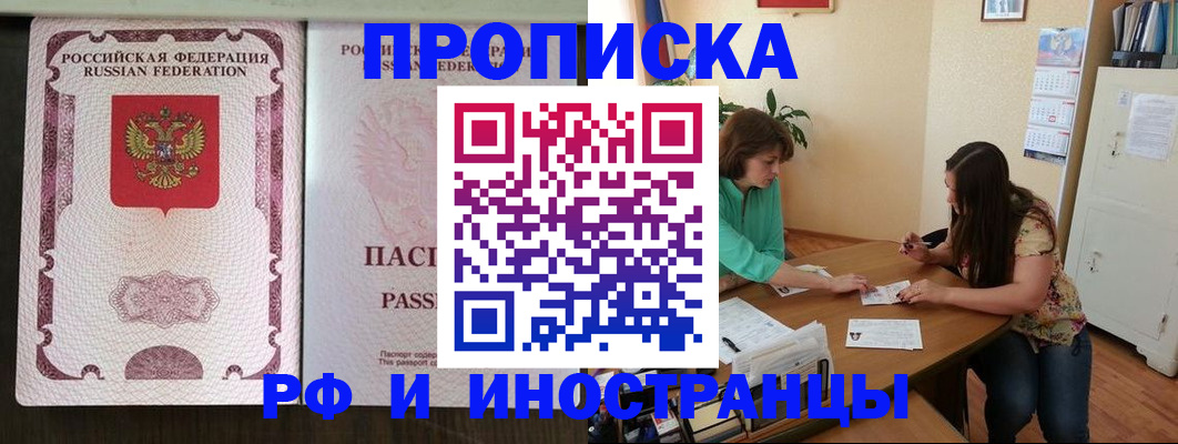 прописка штамп в Яхроме