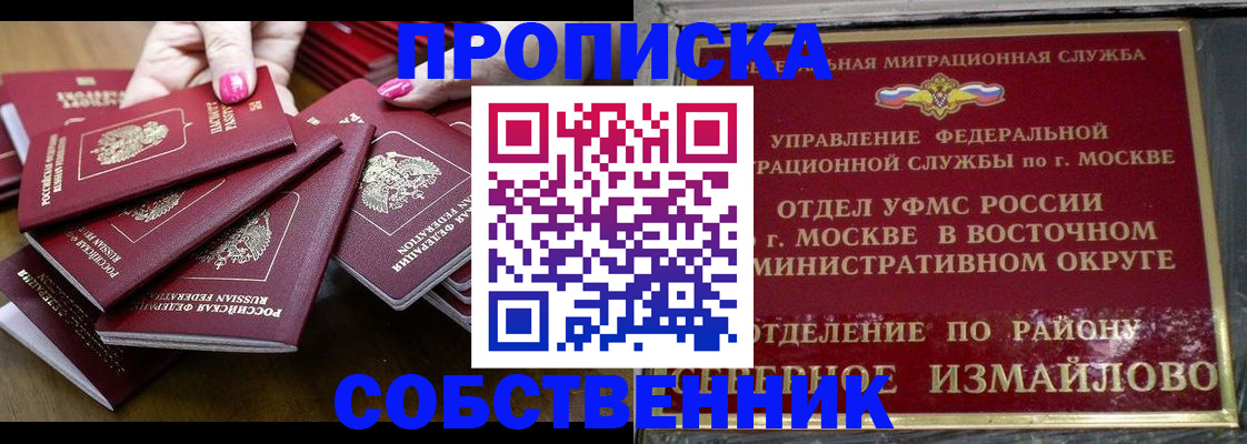прописка законно в Яхроме